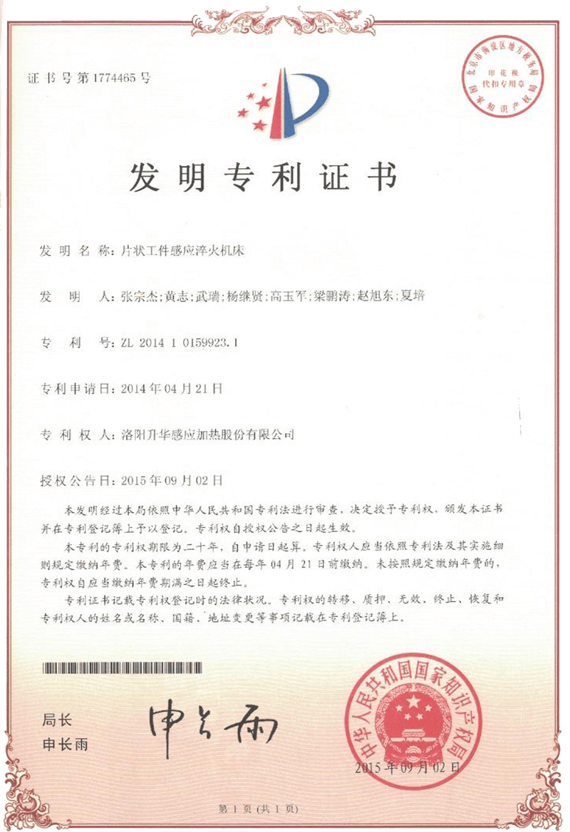 發(fā)明專(zhuān)利證書(shū)