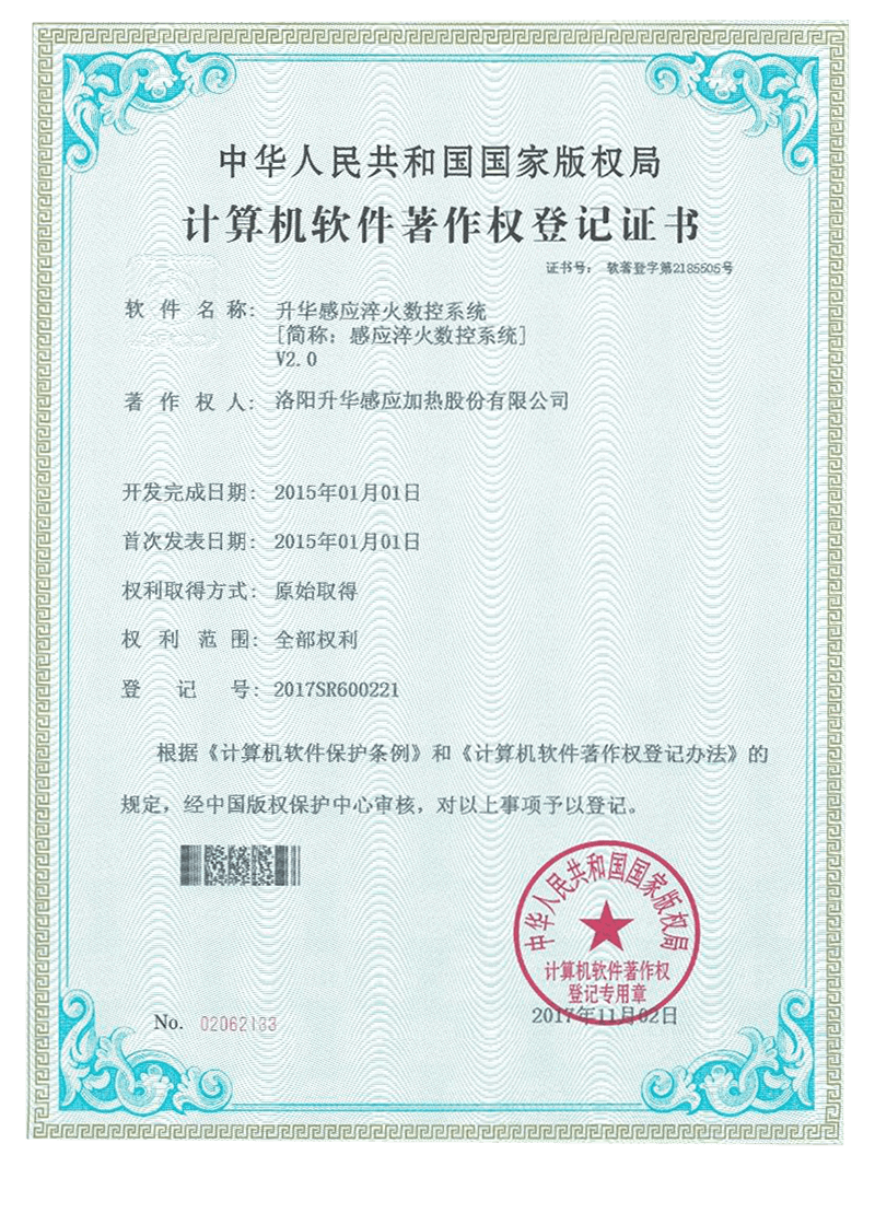 計算機(jī)軟件著作權(quán)登記證書