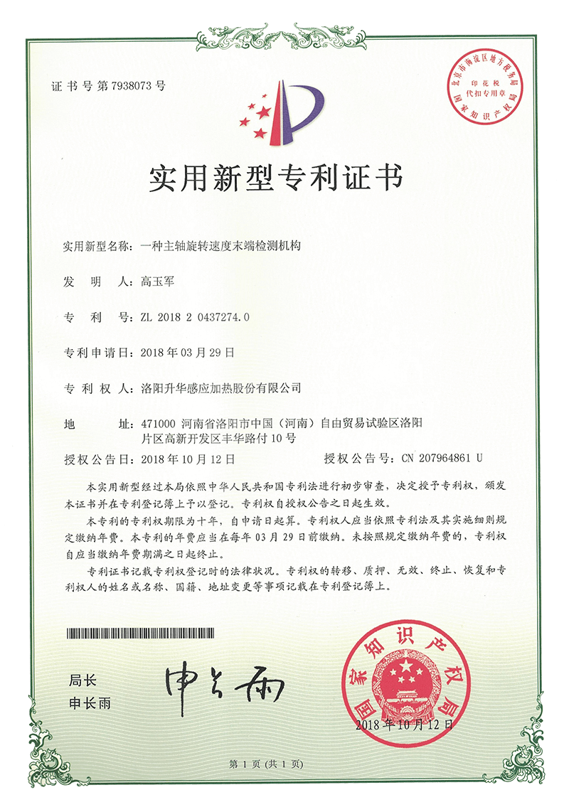 實(shí)用新型專利證書